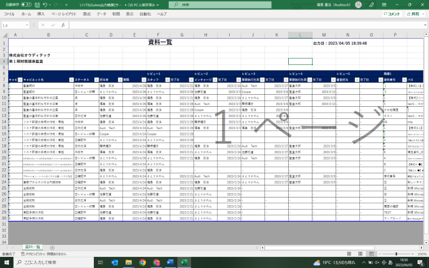 いつでもSUITESの実装画面